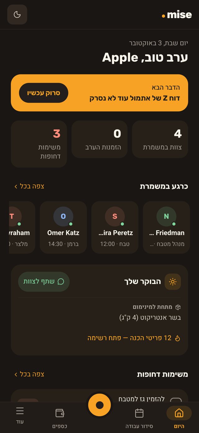 מסך היום ב-mise
